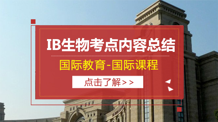 IB生物核心考点全解析：SL与HL课程内容及评分机制详解