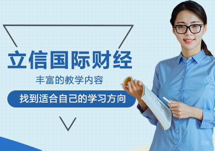 立信国际财经