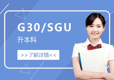 上海日本留学G30/SGU「升本科」