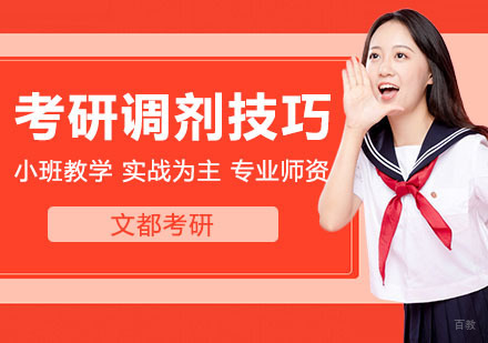 考研调剂技巧总结