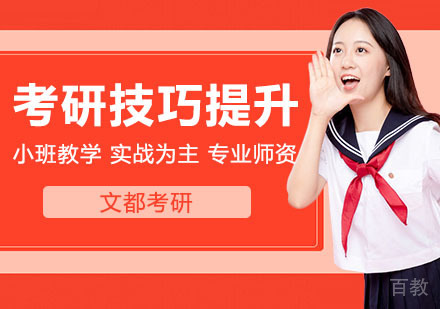 考研提升记忆的实用方法