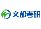 大连文都考研