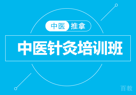 长沙中医针灸培训班