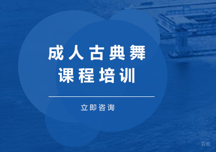 北京成人古典舞课程培训