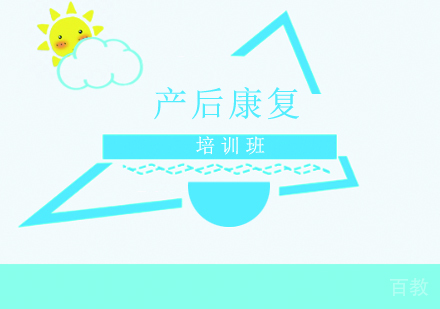 长沙产后康复培训班