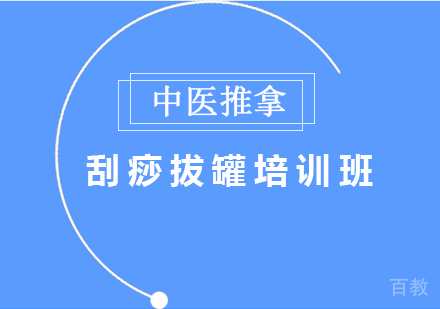 长沙刮痧拔罐培训班