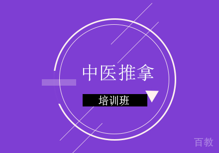 长沙中医推拿培训班