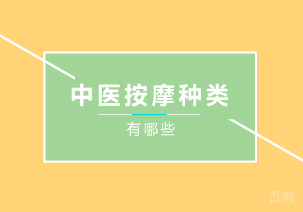 中医按摩手法、种类都有哪些？