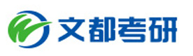 长春文都考研