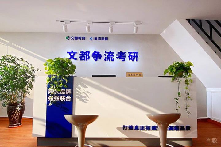 长春文都考研校区展示