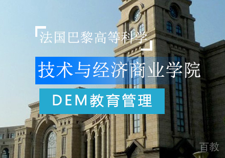 成都高等科学技术与经济商业学院DEM