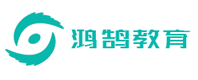 长沙鸿鹄小语种