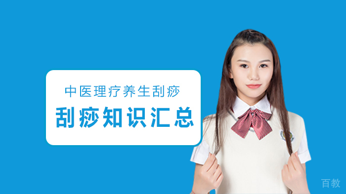 刮痧知识汇总