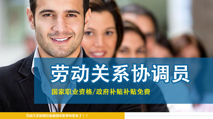 劳动关系协调员国家职业标准有哪些