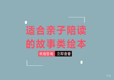 适合亲子陪读的故事类绘本