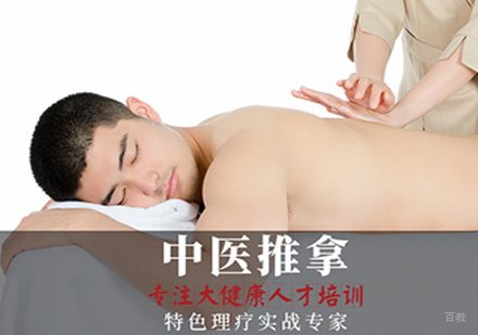 成都中医推拿培训班