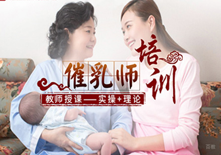 成都催乳师培训班