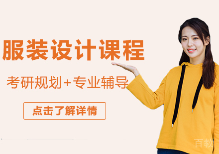 服装设计留学
