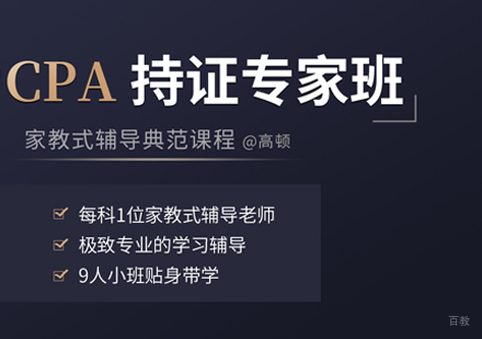 西安会计从业培训-西安CPA持证专家班