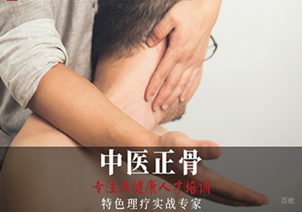 重庆中医正骨培训班