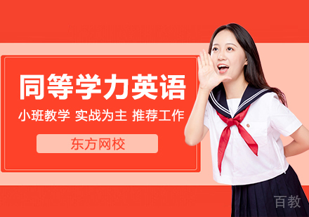 武汉同等学力统考英语