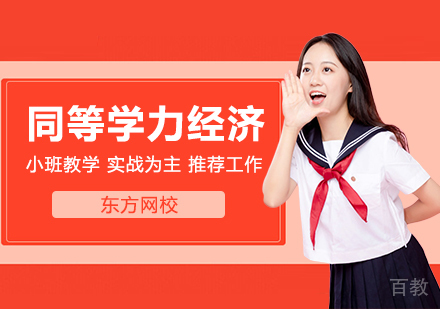 武汉同等学力统考经济学