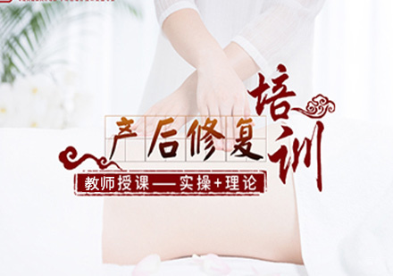重庆产后康复培训班
