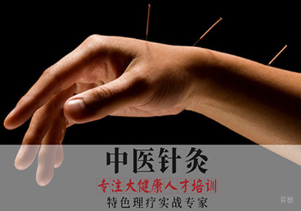重庆中医针灸培训班