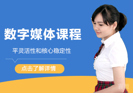 数字媒体留学