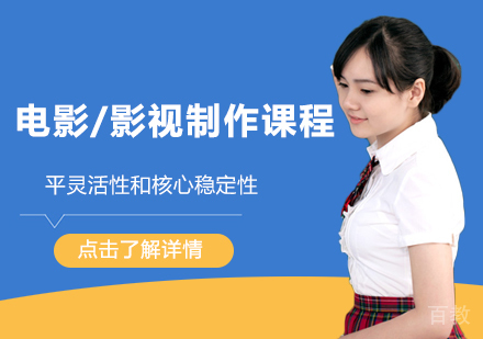 电影/影视制作留学