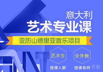 亚历山德里亚音乐学院项目