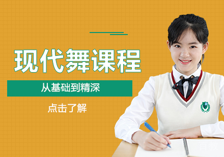 现代舞留学