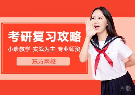 考研强化复习攻略