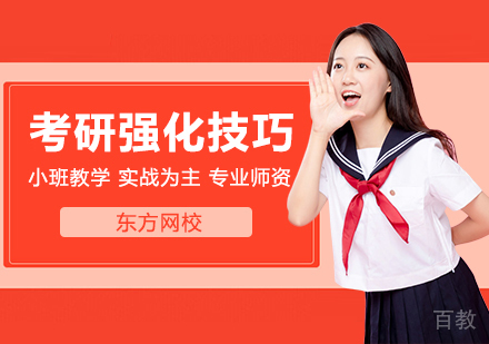 考研强化提分方法总结