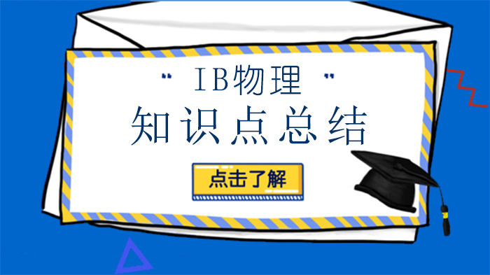 IB物理力学核心考点：摩擦力深度解析与备考指南