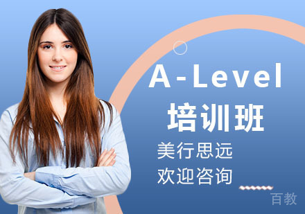 上海A-Level培训班