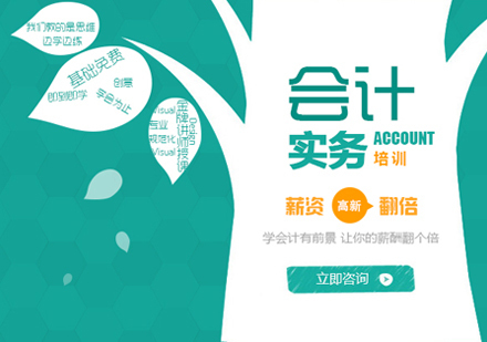 泉州会计实务培训