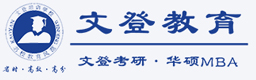 重庆文登考研