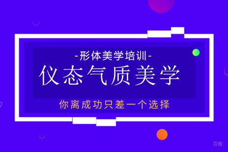 成都仪态气质美学培训