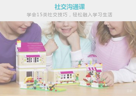 泉州康语儿童智能康复中心_泉州社交沟通课