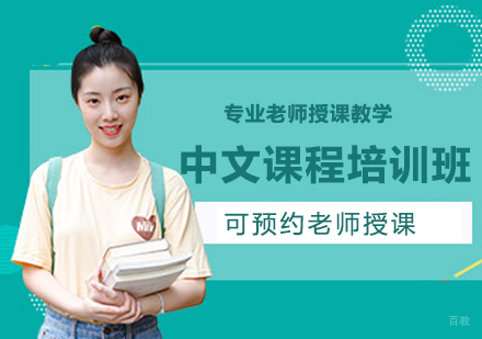 北京中文课程培训班