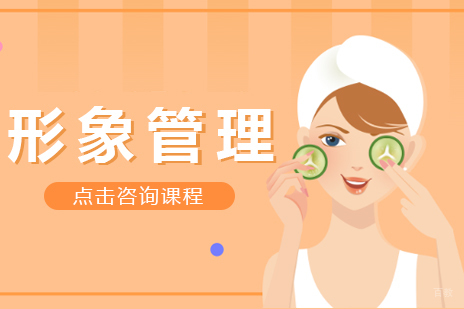 成都形象管理培训