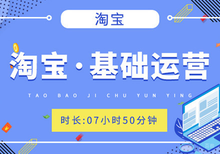 泉州淘宝运营培训