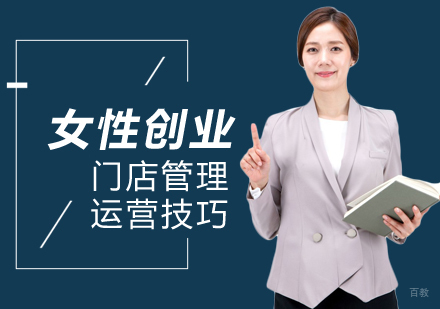 成都女性创业培训