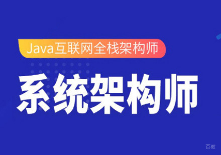 泉州课小美_泉州Java架构师培训