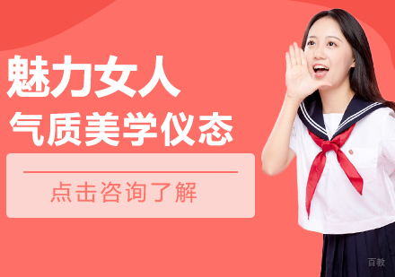 魅力女人气质美学仪态