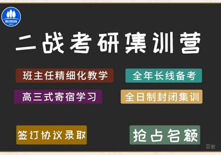 福州考研二战集训营
