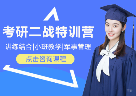 重庆考研二战特训营培训