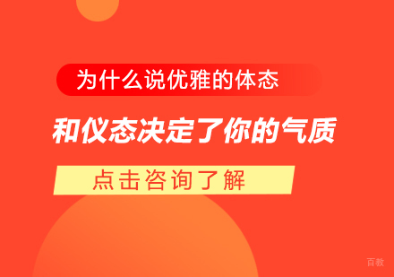 为什么说优雅的体态和仪态决定了你的气质