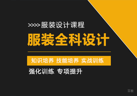 成都服装全科设计培训